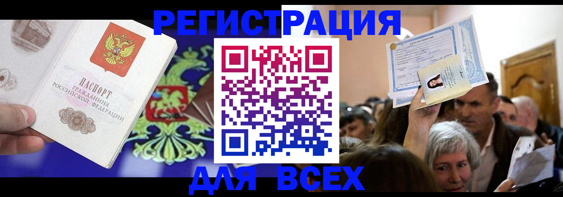 прописка штамп в Череповце