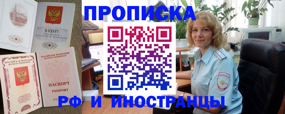 временная регистрация купить в Череповце