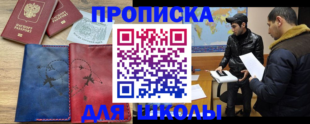 купить прописку в Череповце